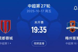 周定洋本場(chǎng)染黃+累計(jì)黃牌停賽，將無緣下輪對(duì)陣梅州比賽