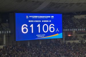 再破蘇超紀錄！蘇超常規(guī)賽末輪，共有61106人在南京奧體現(xiàn)場觀賽