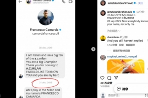 曬與11歲卡馬達(dá)聊天記錄，伊布：現(xiàn)在不止是我，全世界都認(rèn)識你了