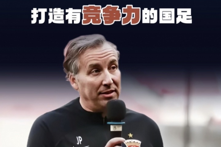 前海港主帥哈維爾：從四個方面著手，三年目標打造有競爭力的國足