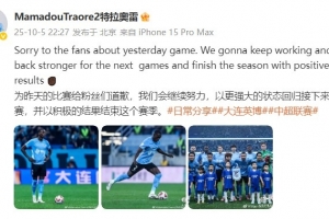 馬馬杜：為昨天的比賽給粉絲們道歉，我們會以積極的結(jié)果結(jié)束賽季