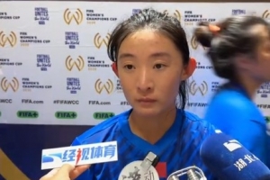 姚偉：奧克蘭聯(lián)女足與亞冠決賽對(duì)手相似 未來(lái)一步步走扎實(shí)一點(diǎn)
