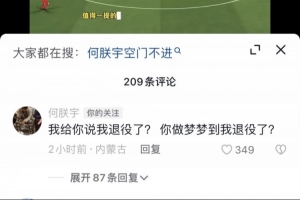 本賽季踢“蒙超”！博主稱前國安球員何朕宇已退役，何朕宇否認(rèn)