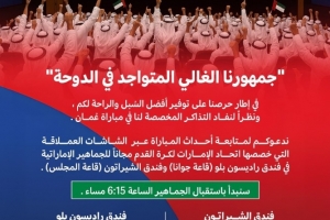 沖擊世界杯！官方：阿聯(lián)酋足協(xié)在酒店免費設(shè)大屏供球迷觀看世預(yù)賽