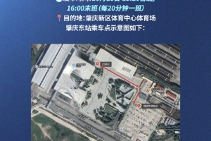 深圳新鵬城足球俱樂部免費(fèi)接駁車服務(wù)