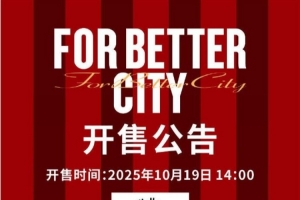 今日14:00，成都蓉城vs柔佛DT主場(chǎng)比賽球票線上開售！