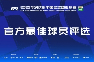 中超第27輪最佳候選：納薩里奧、羅慕洛、趙博、韋斯利、郭嘉宇