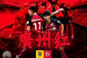 刺刀見紅vs廣州紅？廣州豹、陜西聯(lián)合賽前海報疑似互動