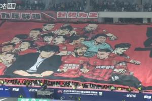 全力支持球隊！蓉城看臺賽前展示巨型TIFO“戰(zhàn)在一起”