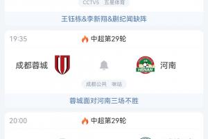 最快今晚奪冠！中超爭冠3隊出戰(zhàn) 海港18點vs浙江賽后坐看蓉城申花