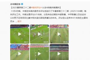 氣炸！蓉城轉(zhuǎn)足協(xié)評(píng)議微博，球迷不滿評(píng)論：黑心裁判，有天理嗎