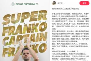 弗蘭克告別浙江：感謝所有人，這座城市將會(huì)是我心中永遠(yuǎn)的牽掛