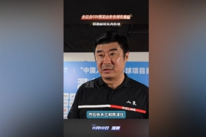 韓鵬：依木蘭、陳澤仕來之前半年沒有比賽，不可能讓他們打全場