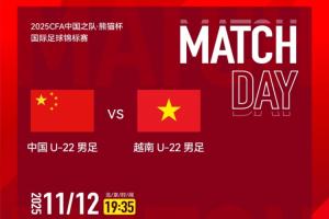 中國男足U22vs越南首發(fā)：拜合拉木、胡荷韜先發(fā)，劉浩帆出戰(zhàn)