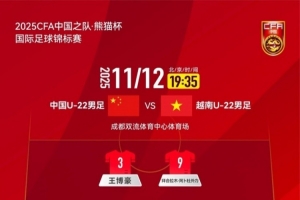 解說袁甲談U22國足首發(fā)：得有6個后衛(wèi)了，覺得這陣容進球太難了