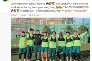 褲子破了個洞??法比奧：仔細(xì)看看右膝，你就會知道我付出了一切