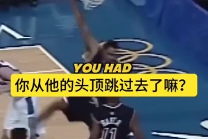 卡特談世紀(jì)之扣：扣完我就慶祝，比完賽才知道我越過了防守球員！