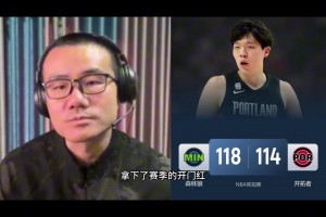 靜雨：別看楊瀚森只得2分 但他在場時球隊進(jìn)攻流暢 多給點時間開拓者能贏