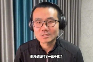 徐靜雨雖然批評(píng)了楊瀚森 但也是真心希望他能努力打好球