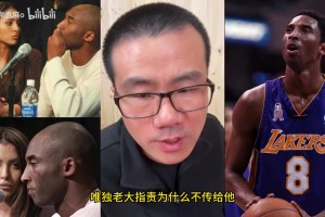 徐靜雨此前談科比：有時(shí)把個(gè)人凌駕于團(tuán)隊(duì)之上，場(chǎng)外做事很出格！