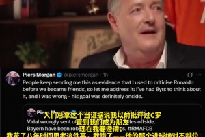 8年后“改口”拜仁歐冠被搶劫，摩根：C羅進球不越位??