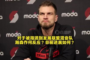 斯普利特曾談：瀚森對下放表示理解！能有更多機會，利于長遠發(fā)展