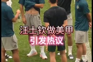 留長發(fā)做美甲，汪士欽引熱議！對越南低級失誤&烏茲別克無腦紅牌