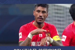 國安球迷的傷口！當年保利尼奧破門后做“割喉”慶祝動作引爭議