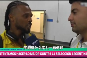 安哥拉隊長此前賽后：我拿到了梅西簽名球衣，還被他穿了2次襠！